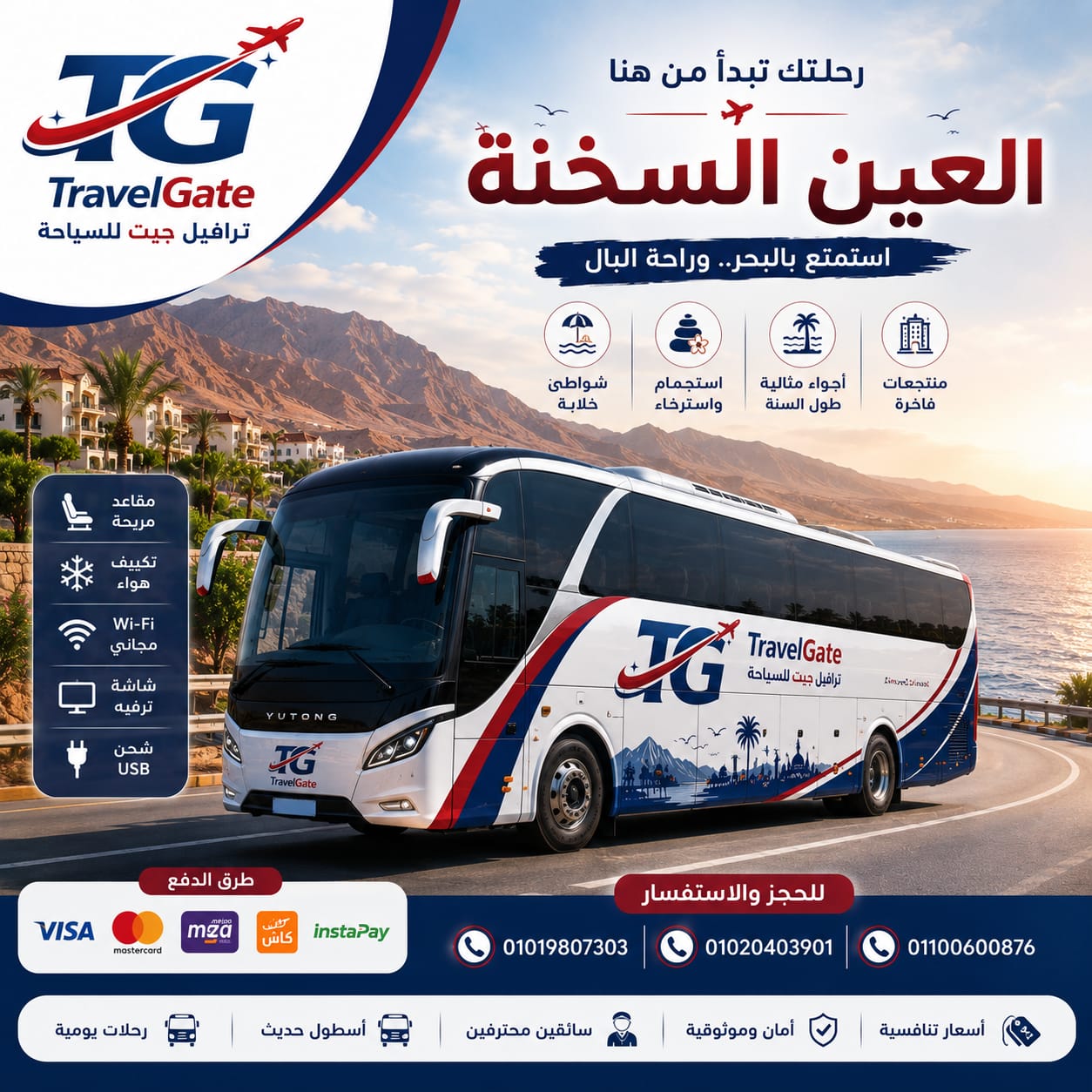 العين السخنه
