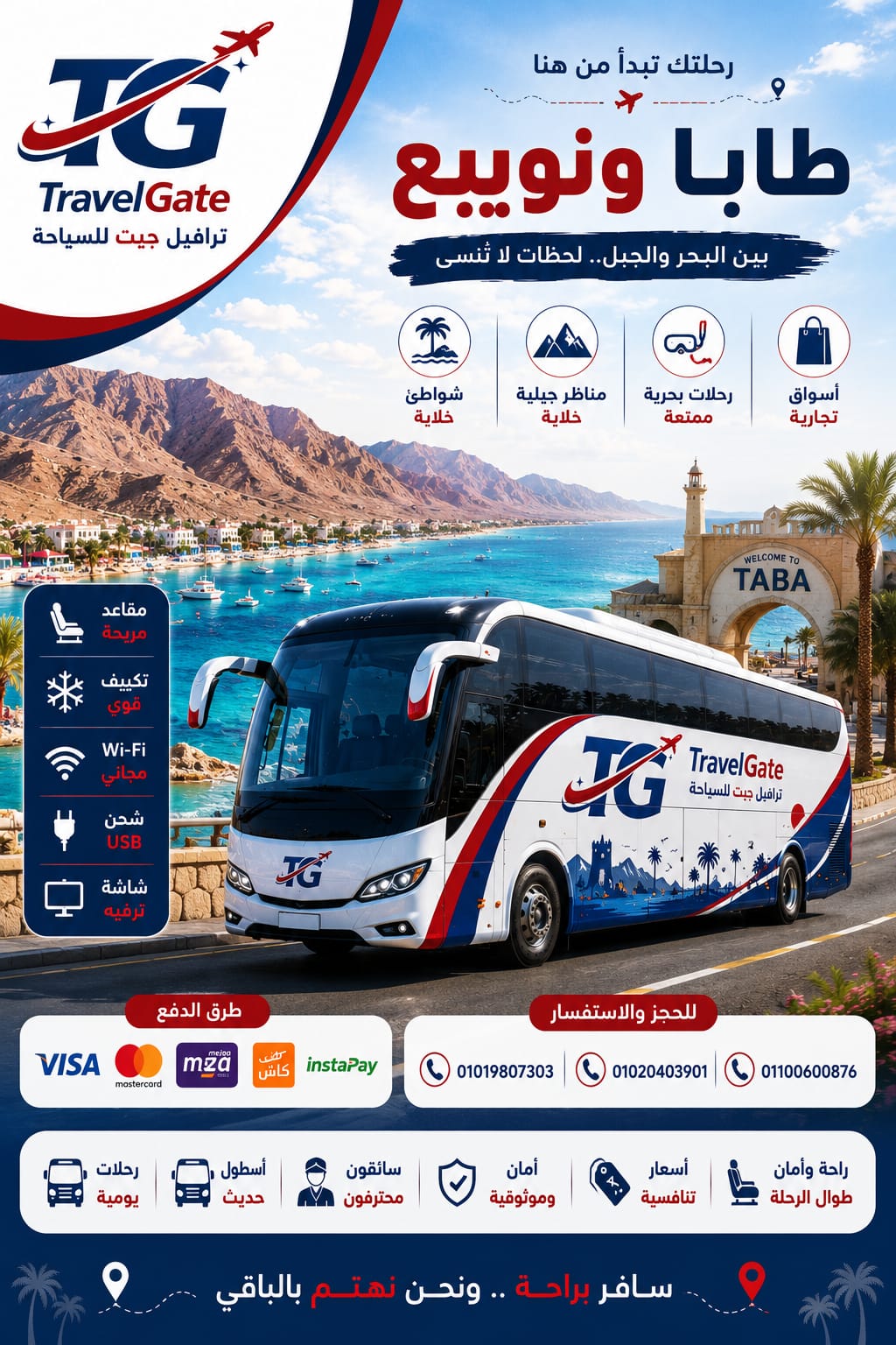 طابا ونوبيع